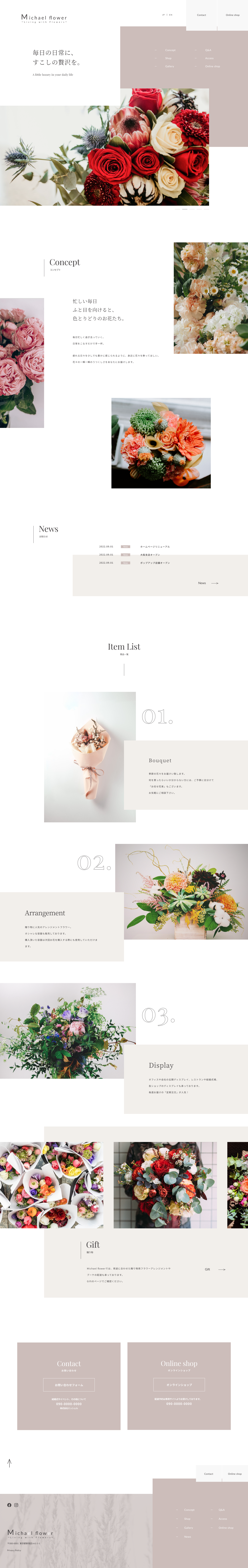 フラワーショップのサイト